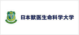 納入実績