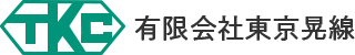 有限会社東京晃線のロゴ